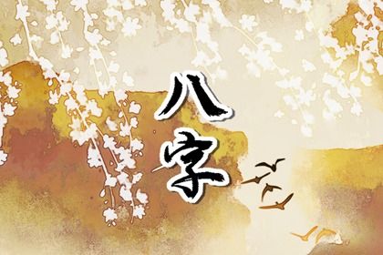 喜神、用神与补益