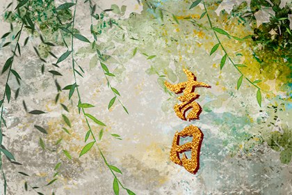 农历生生算命|八字看异性缘|生八字生辰八字|算命绿色|八字测名免费